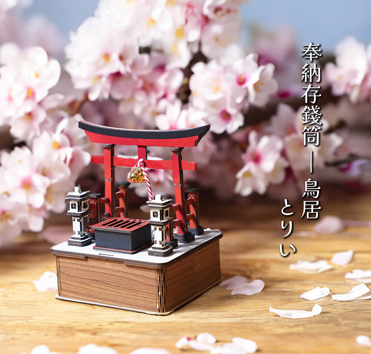台湾 【DIY手作り】日本 鳥居 貯金箱 ギフトボックス 模型 交換ギフト